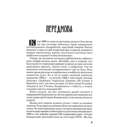Олександр Січ: Монах ОУН. Частина 1. Біля краю (біографія Степана Ленкавського): Виробник Лілея-НВ
