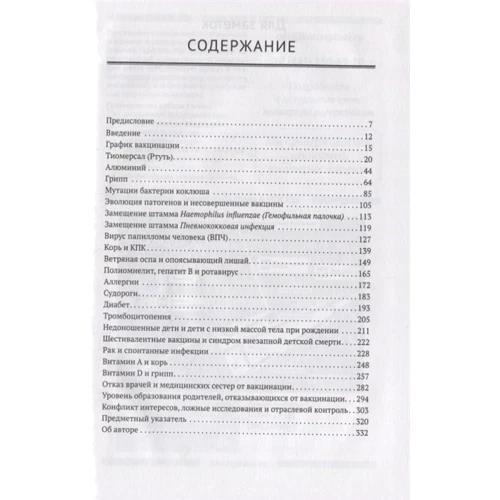 Ніл Міллер: Критичне дослідження вакцин. Якщо є сумніви: Обкладинка Твердая