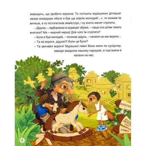 Лариса Ніцой: Незламні мураші: Количество страниц 50