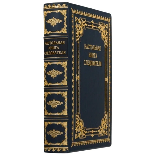 Книга "Настольная книга следователя": Производитель Купола