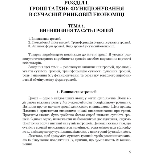 П. В. Круш, В. Б. Алексеєв: Гроші та кредит: Жанр Студентам и аспирантам