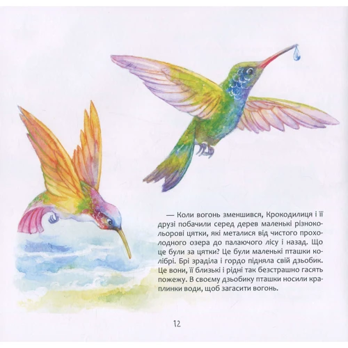 Наталія Костинська: Крокодилиця поспішає на допомогу: ISBN 978-617-7736-54-6