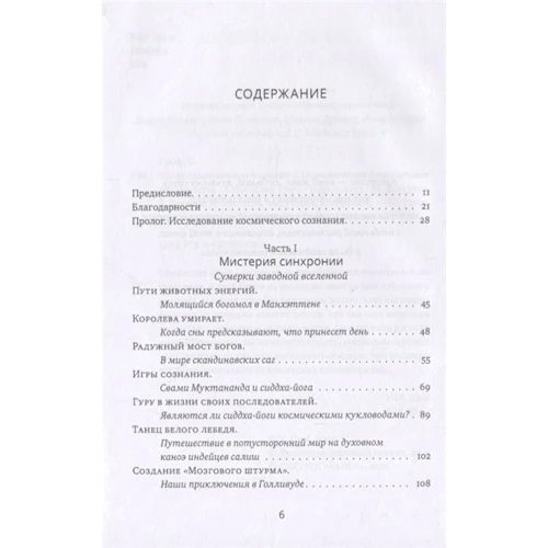 Станислав Гроф: Когда невозможное возможно. Приключения в необычных реальностях: Производитель Ганга