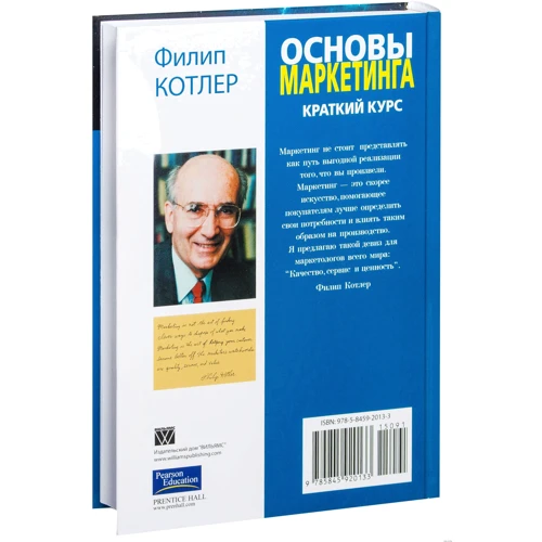 Основы маркетинга. Краткий курс: Производитель Вильямс