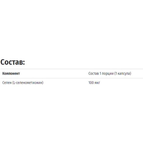 Solaray Yeast-Free Selenium, 100 mcg, 90 VegCaps (SOR-04676): Тип Селен