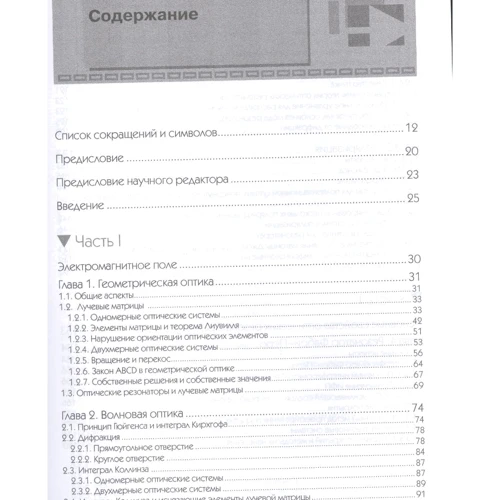 Норман Ходгсон, Хорст Вебер: Лазерні резонатори та поширення пучків: Виробник ДМК-Пресс