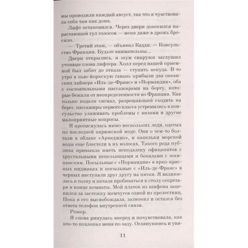Марта Холл Келли: Девушки сирени: ISBN 978-5-389-17378-1