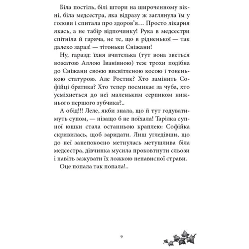 Марина Павленко: Русалонька із 7-В та загублень у годині. Книга 2: Кількість сторінок 216