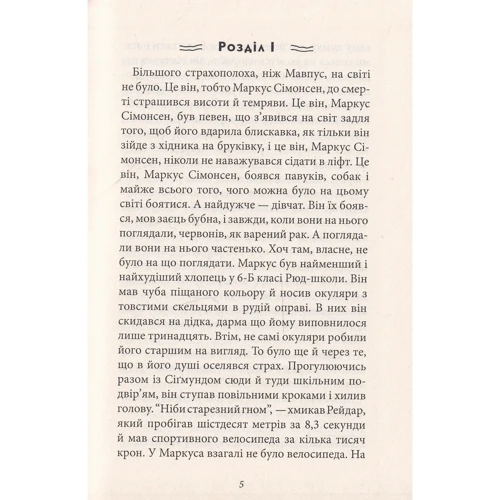 Клаус Гаґеруп: Маркус і Діана. Книга 1. Світло Сіріуса: Обкладинка Твердая