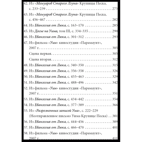 Люк Райнхарт: Уим, сын бога Случая. В поисках Абсолютной Истины: Производитель Cофия