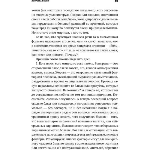 Светлана Иванова: Ловушки управления. Как повысить результативность сотрудников: Автор Светлана Иванова