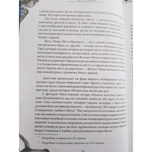 Шаэн Еремян: Арканы Таро. Основные элементы эзотерики. Том 1. Арканы с I по XI: Автор Шаэн Еремян