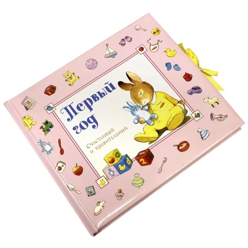 Перший рік. Щасливий і дивовижний (рожевий)