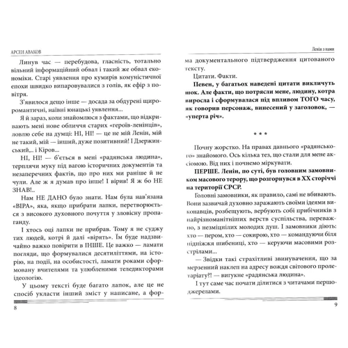 Арсен Аваков: Ленін з нами?: Виробник Фолио