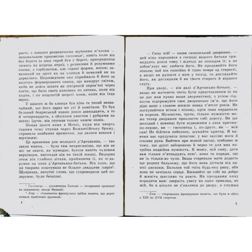 Александр Дюма: Три мушкетери: Производитель Septima