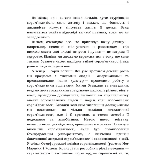 Філіп Зімбардо, Редл Ширлі: Сором'язлива дитина. Як подолати дитячу сором'язливість і попередити її розвиток: Автор Реддль Ширли, Филипп Зимбардо