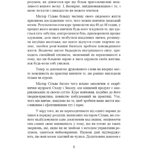 Хосе Сільва, Філіп Мієле: Метод Сільві. Управління розумом: Автор Хосе Сильва