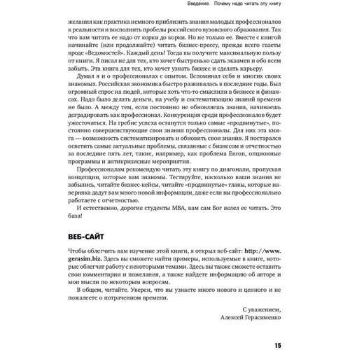Алексей Герасименко: Финансовая отчетность для руководителей и начинающих специалистов: Производитель Альпина Паблишер