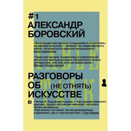Розмови про мистецтво: Виробник АСТ