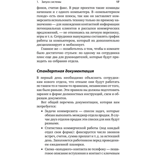 Ольга Полещук: Машина продаж. Системный подход к активным продажам: Автор Ольга Полещук