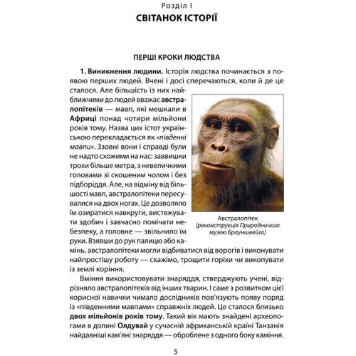 Олексій Мустафін: Справжня історія Стародавнього часу: Жанр Мировая история