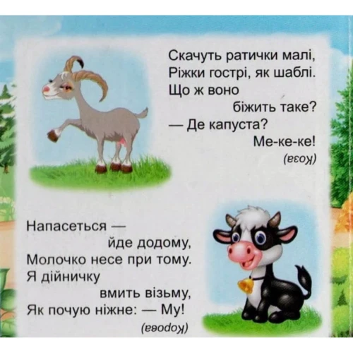 Хто як говорить? Книжка з пазлами: Производитель Септима