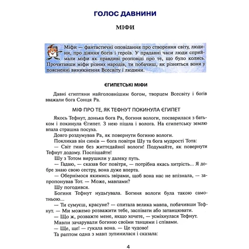 В. О. Науменко, І. Г. Сухопара: Вікно у світ. 4 клас. Книжка для читання в класі і вдома: Производитель Літера ЛТД