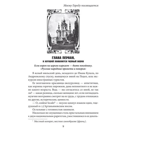 Лада Лузина: Киевские ведьмы. Меч и Крест (2-е издание): ISBN 978-966-03-8658-7