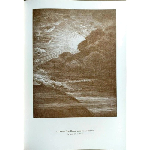 Біблія в гравюрах Гюстава Доре: ISBN 978-617-629-020-9