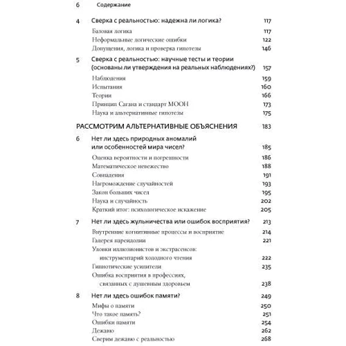 Джонатан Сміт: Псевдонаука і паранормальні явища. критичний погляд: Кількість сторінок 566