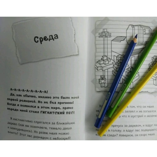 Дневник Стива. Книга 3. Собачья жизнь фото 6