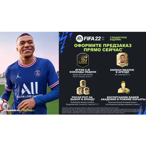 FIFA 22  (PS5): Серія приставки PlayStation 5
