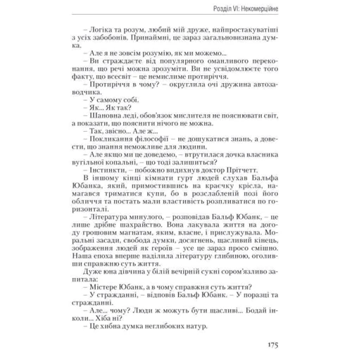 Атлант розправів плечі. Частина перша. Несуперечність фото 12