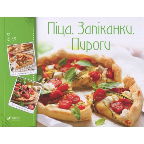 Піца. Запіканки. Пироги