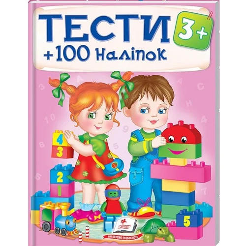 Тести 3+ (100 наліпок)