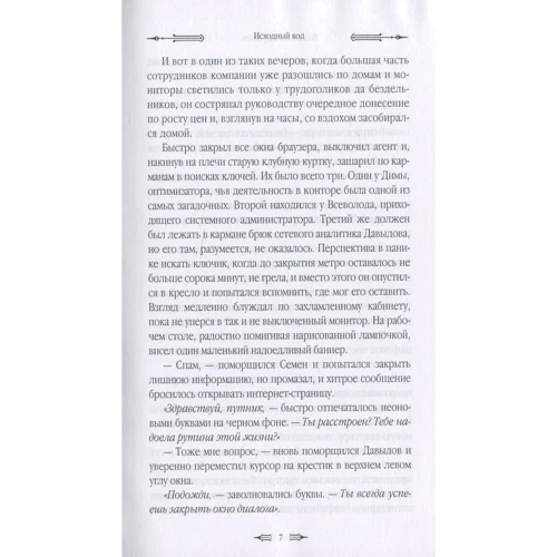 Владислав Жеребьев: Исходный код: Количество страниц 544