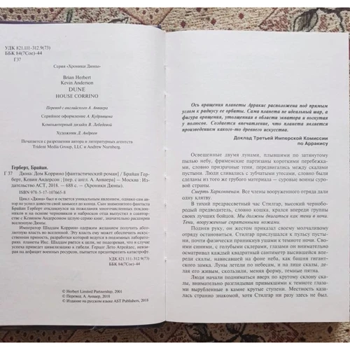 Дюна: Будинок Корріна: Жанр Фантастика і фентезі