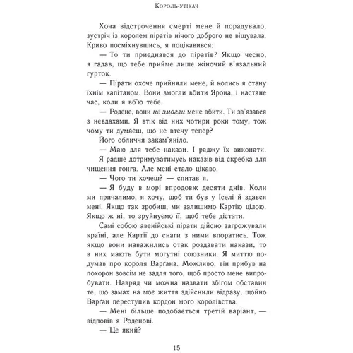 Дженніфер Нельсен: Сходження на трон. Книга 2. Король-утікач: Жанр Фантастика и фэнтези