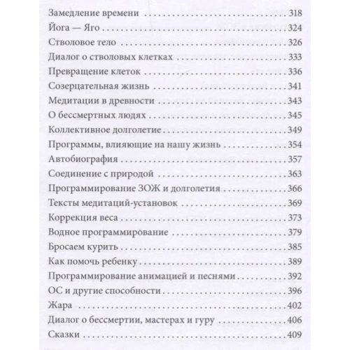 Ольга Капилова: Умные клетки и самоисцеление. Сказания высшего "Я": Количество страниц 416