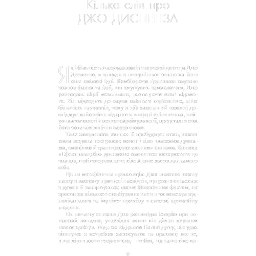 Джо Диспенза: Ефект плацебо: Количество страниц 368