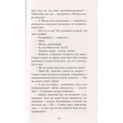 Татьяна Устинова, Павел Астахов: Чудо-пилюли: Автор Павел Астахов, Татьяна Устинова