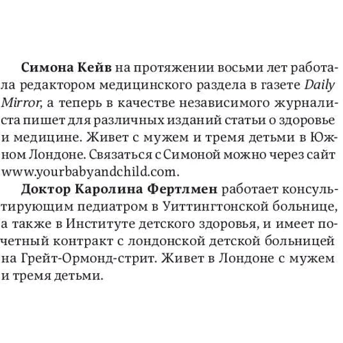 Симона Кейв, Каролина Фертлмен: Ваш малыш неделя за неделей. От рождения до 6 месяцев: Жанр Психология и развитие детей