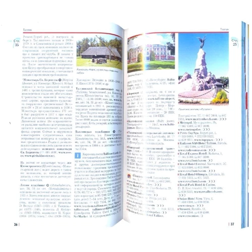 Естонія. Путівник з міні-разговорником: ISBN 978-5-94161-499-8