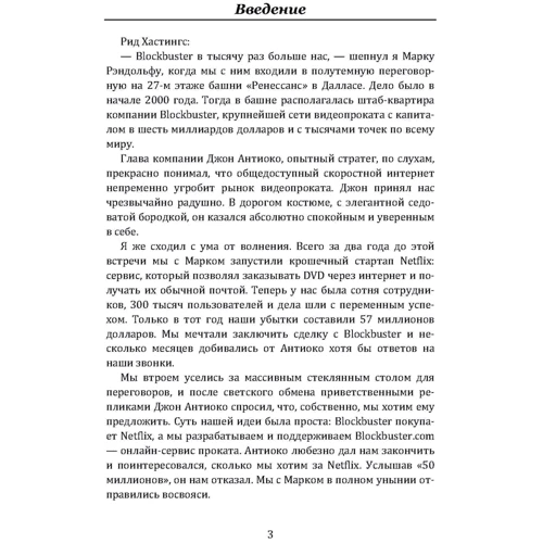Рід Хастінгс, Ерін Мейєр: Жодних правил. Унікальна культура Netflix: Виробник Сварог