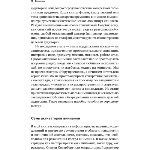 Бен Парр: Ловушка для внимания. Как вызвать и удержать интерес к идее, проекту или продукту: Обложка Твердая