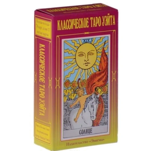 Артур Уэйт: Классическое Таро Уэйта (78 карт + 2 пустые): ISBN 978-5-94698-111-8