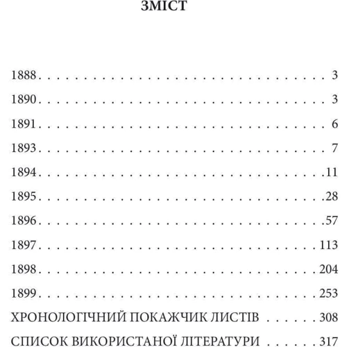 Василь Стефаник: Листи 1888–1899: Обложка Интегральная