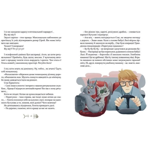 Галина Вдовиченко: 36 і 6 котів-рятувальників: Обложка Твердая
