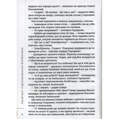Юрій Коцегуб: Болбочан. Серед двох вогнів: Кількість сторінок 280