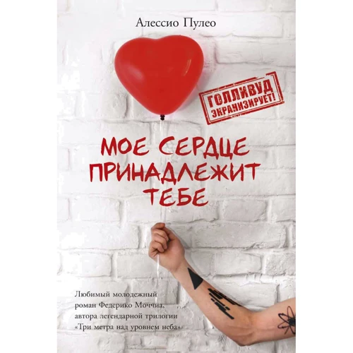 Алессио Пулео: Мое сердце принадлежит тебе